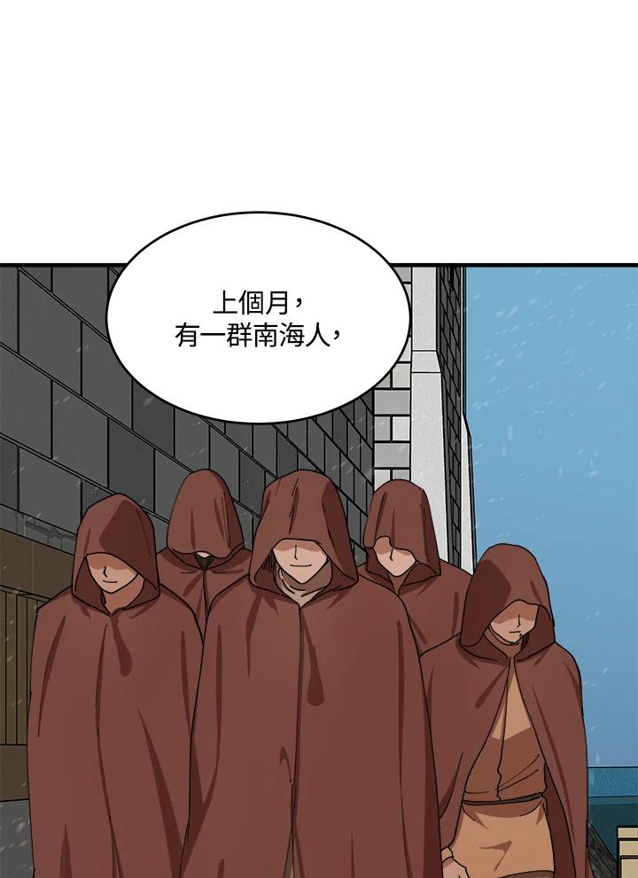 恶女的王座 第67话 第88页