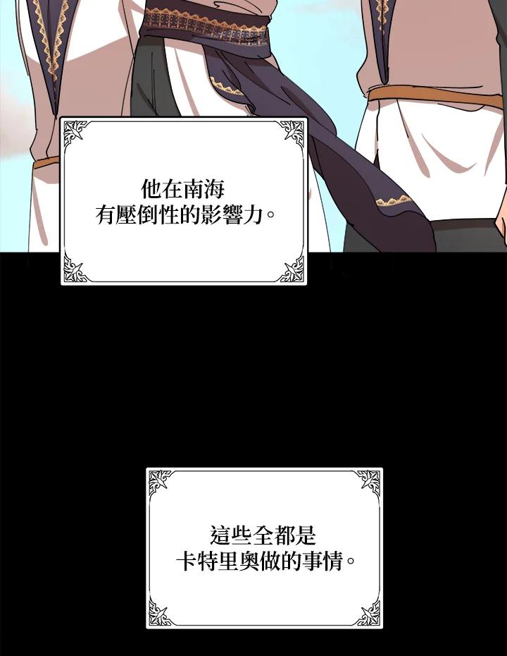 恶女的王座 第67话 第36页