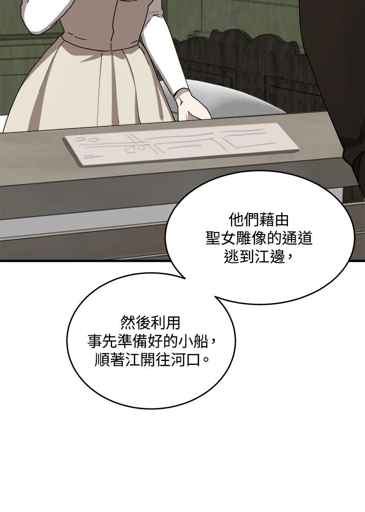 恶女的王座 第67话 第91页