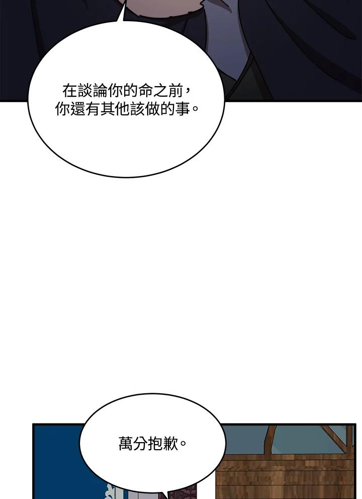 恶女的王座 第67话 第86页