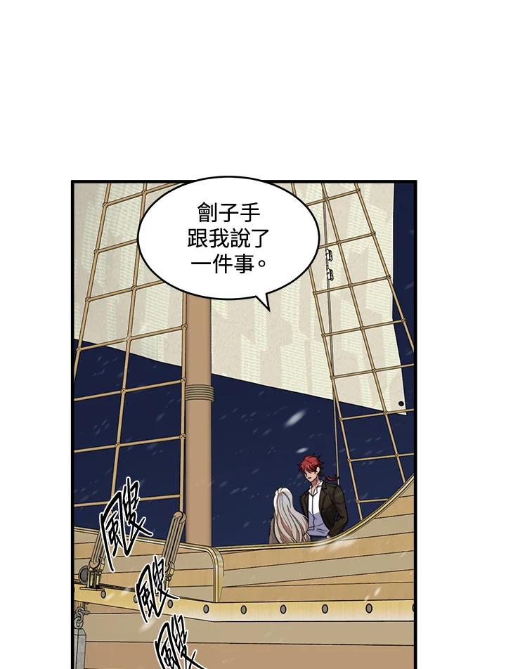 恶女的王座 第67话 第3页
