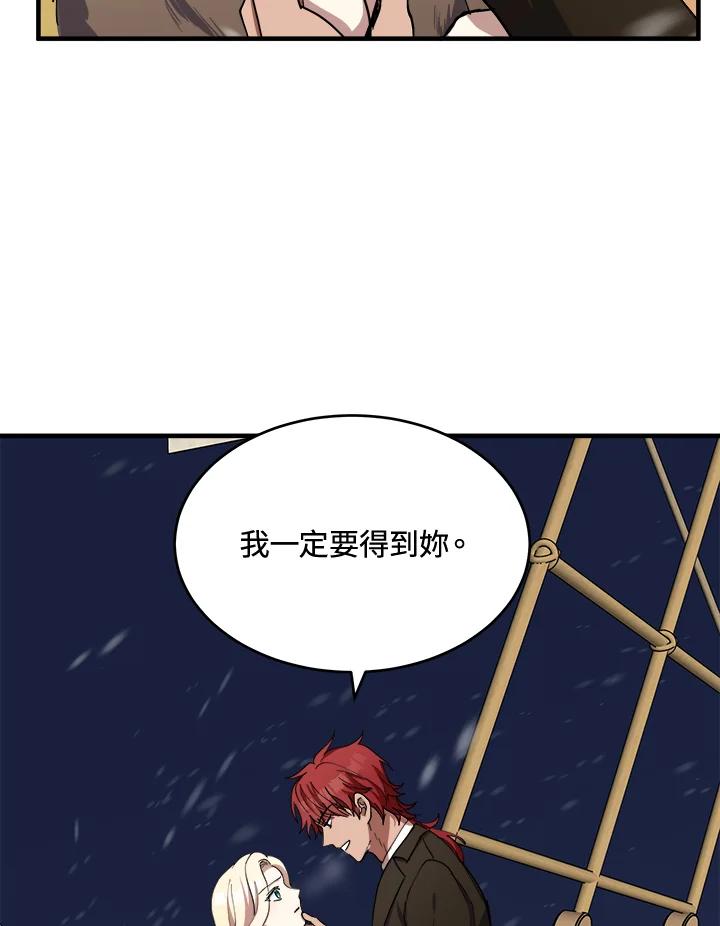 恶女的王座 第67话 第62页
