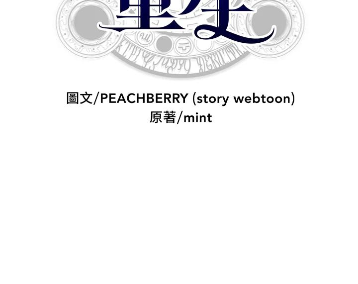 恶女的王座 第67话 第2页