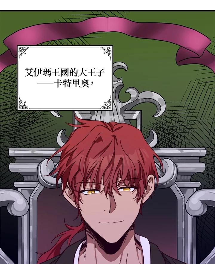 恶女的王座 第67话 第18页