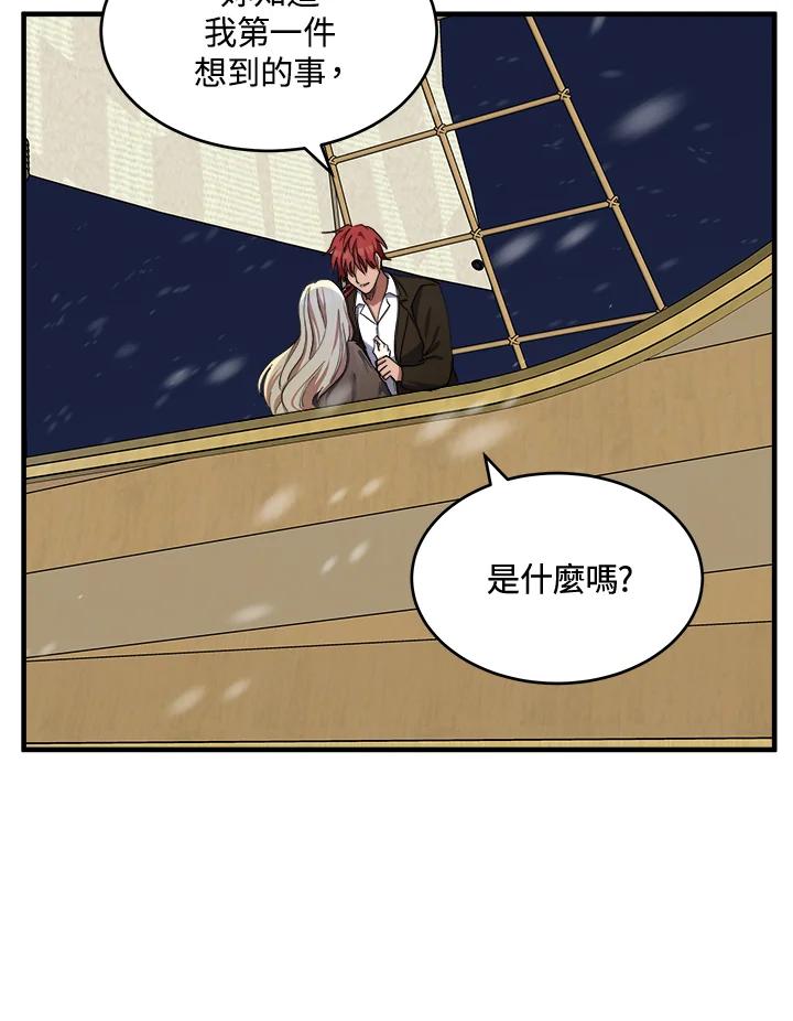 恶女的王座 第67话 第60页