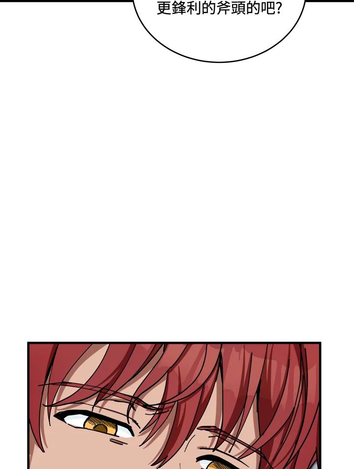 恶女的王座 第67话 第6页