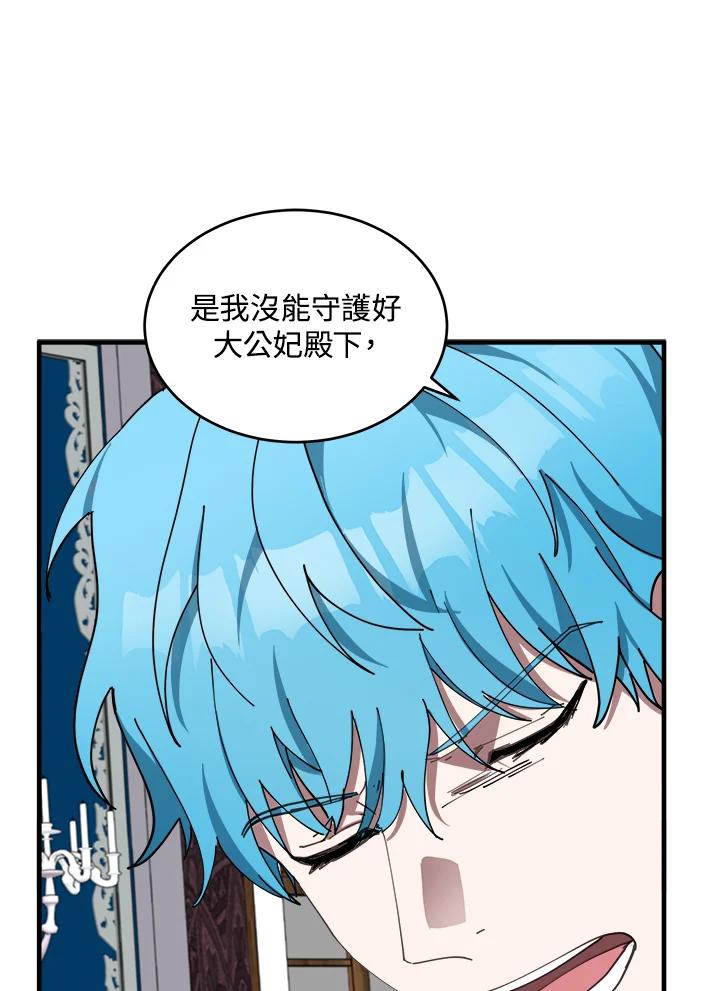 恶女的王座 第67话 第83页