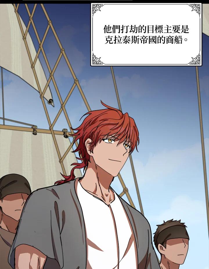 恶女的王座 第67话 第31页