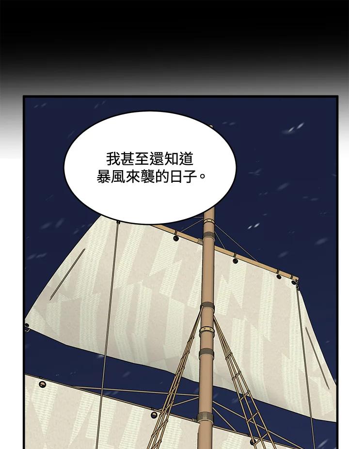 恶女的王座 第67话 第58页