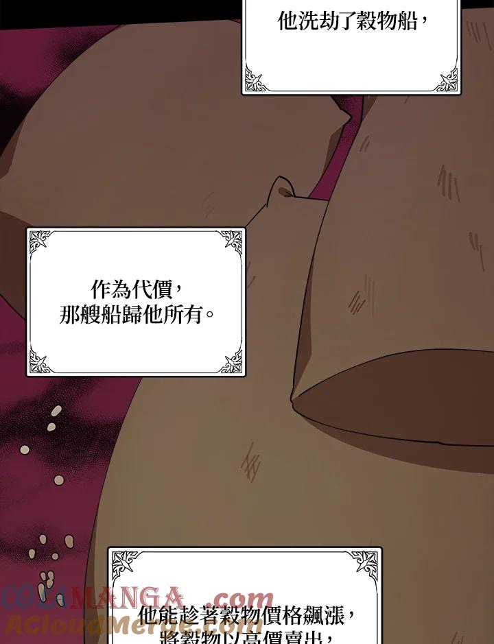 恶女的王座 第67话 第41页