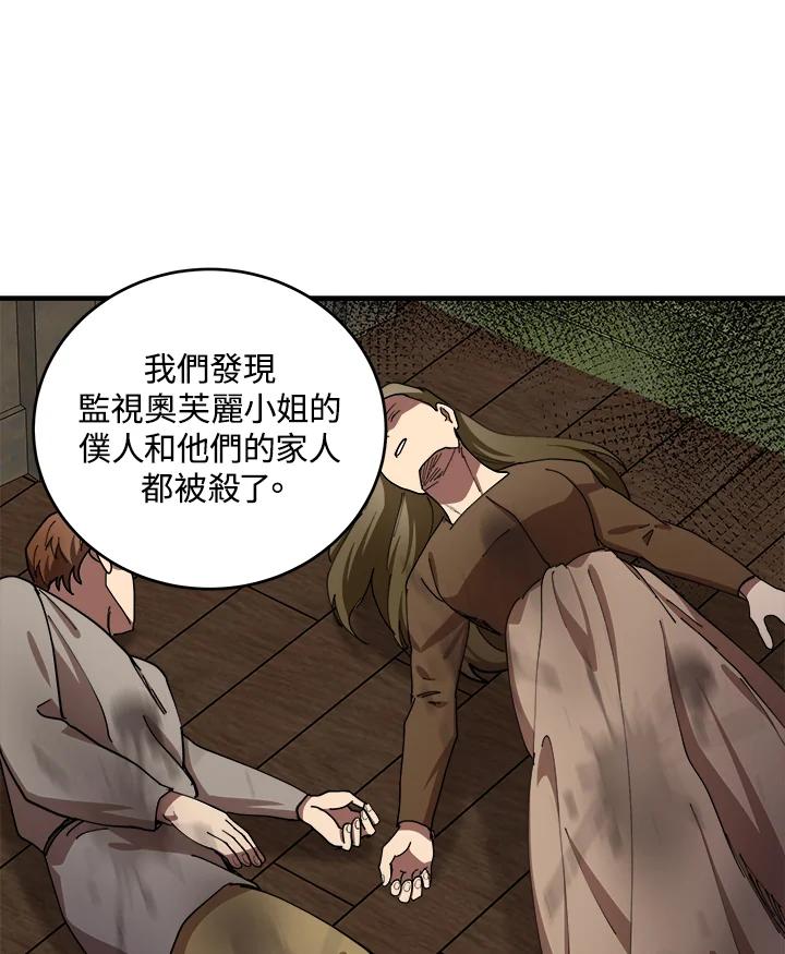 恶女的王座 第67话 第96页