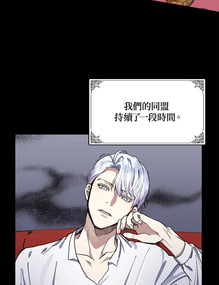 恶女的王座 第67话 第43页