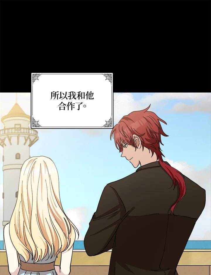 恶女的王座 第67话 第38页
