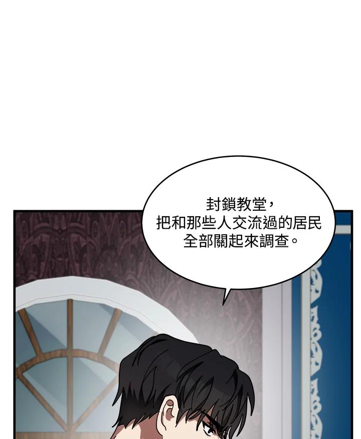 恶女的王座 第67话 第98页