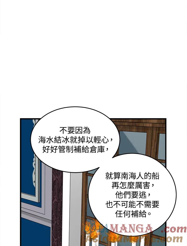 恶女的王座 第67话 第105页
