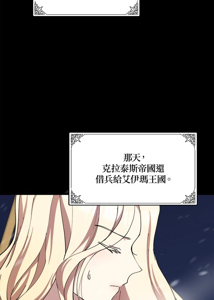 恶女的王座 第67话 第48页