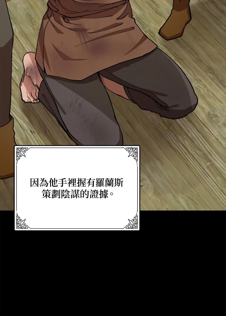恶女的王座 第67话 第46页