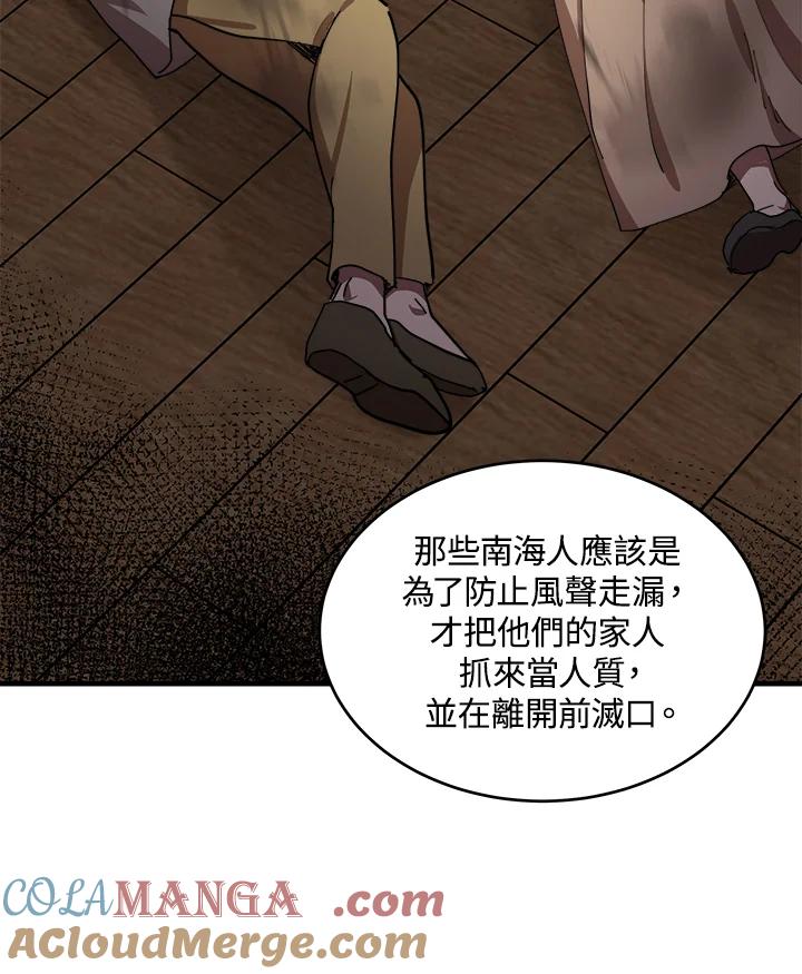 恶女的王座 第67话 第97页