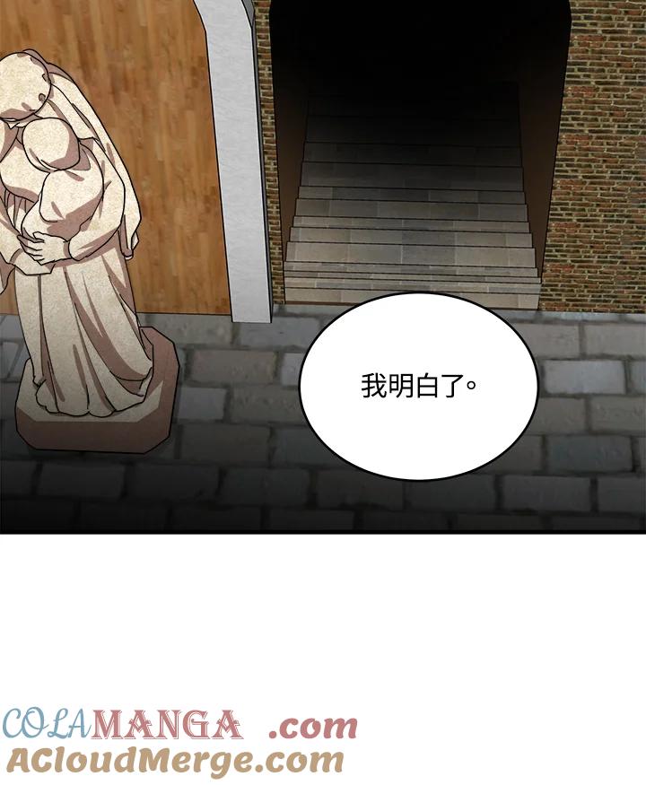 恶女的王座 第67话 第101页