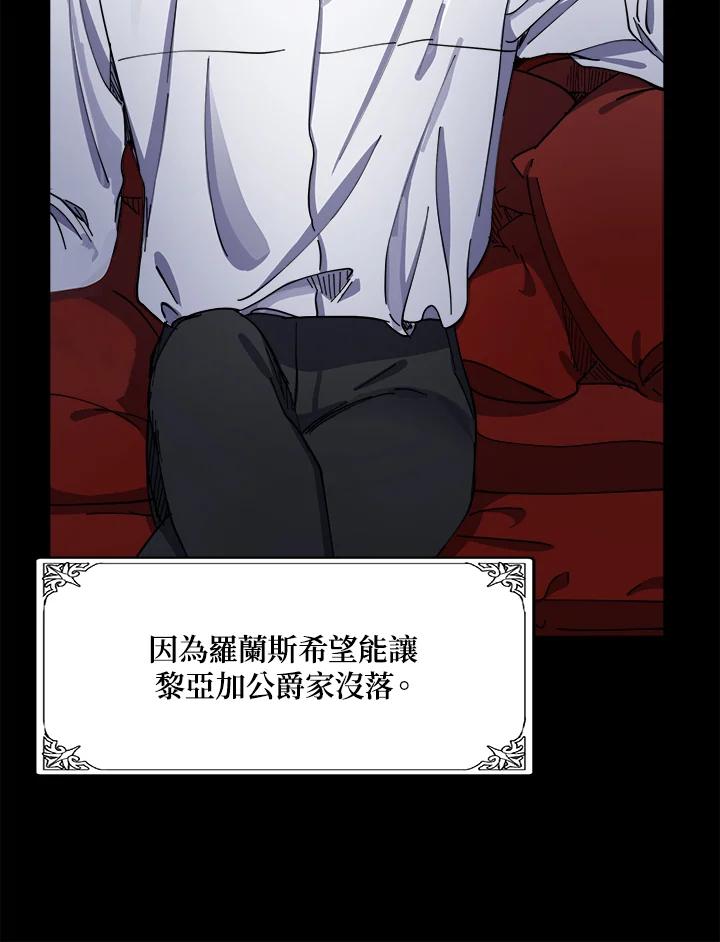 恶女的王座 第67话 第44页