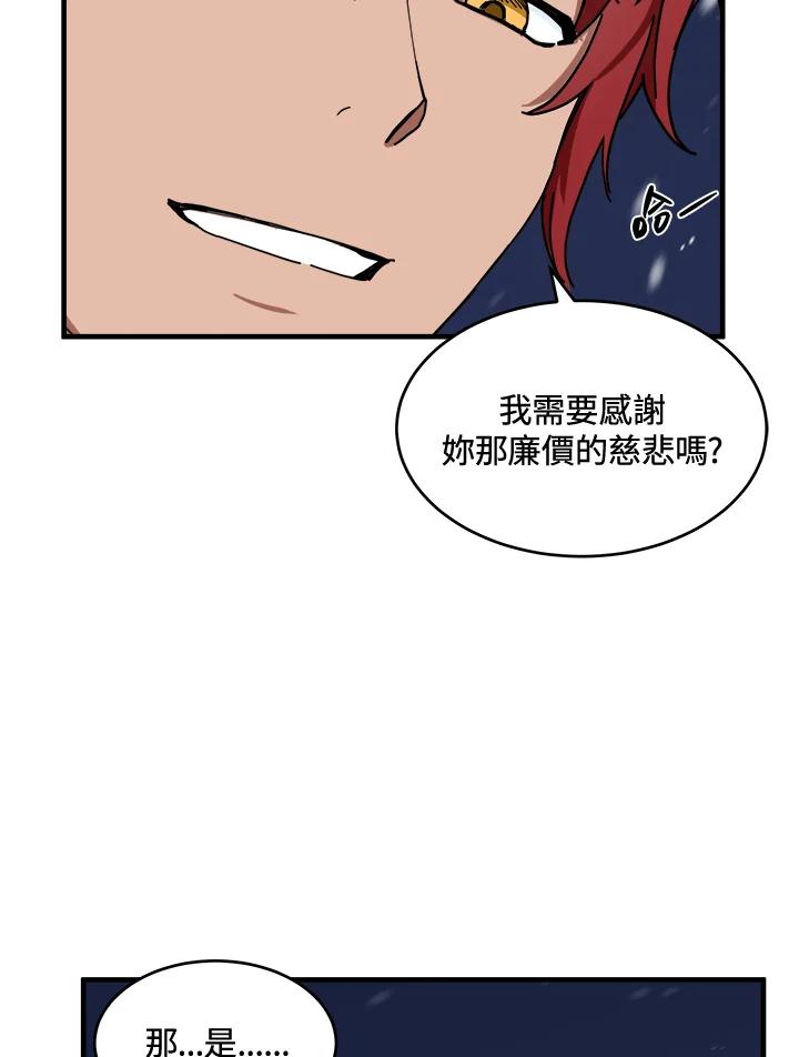 恶女的王座 第67话 第7页