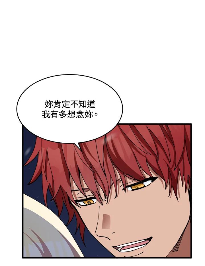恶女的王座 第67话 第64页