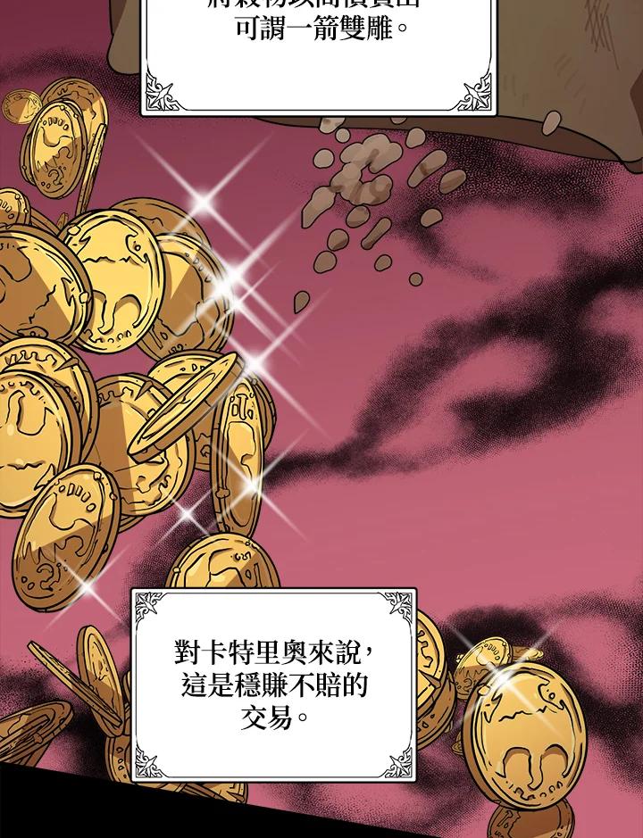 恶女的王座 第67话 第42页