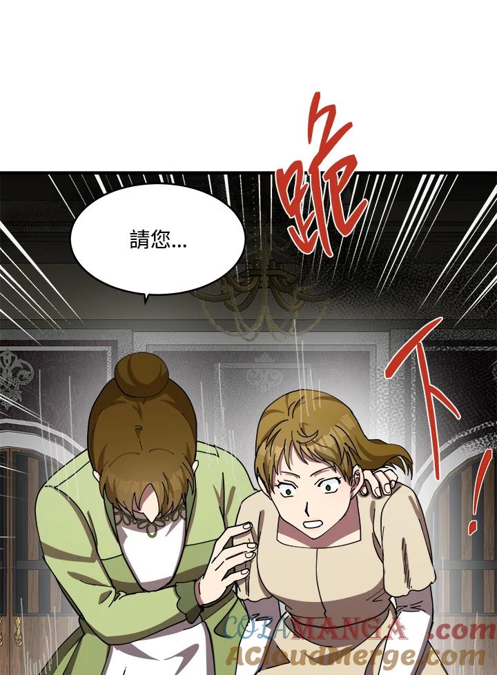 恶女的王座 第68话 第15页