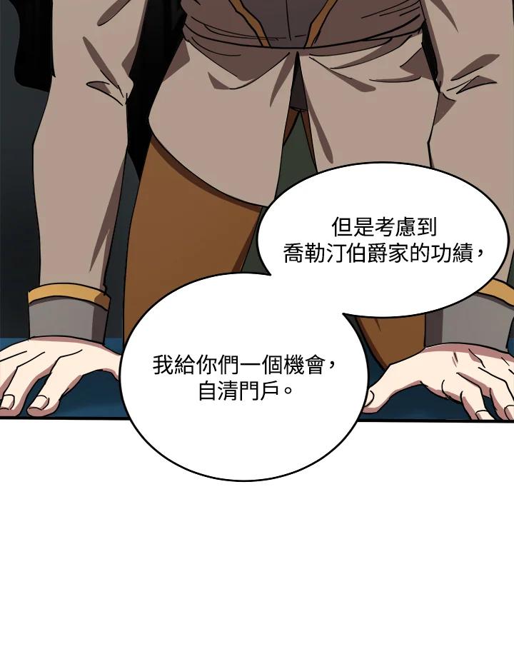 恶女的王座 第68话 第66页