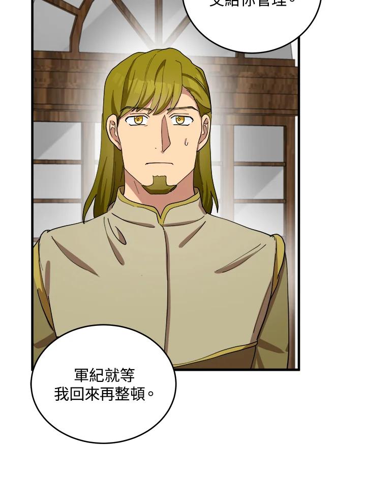 恶女的王座 第68话 第90页