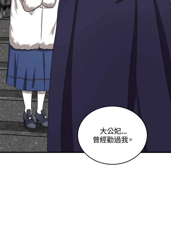 恶女的王座 第68话 第33页
