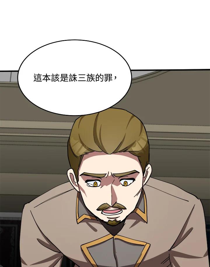 恶女的王座 第68话 第65页