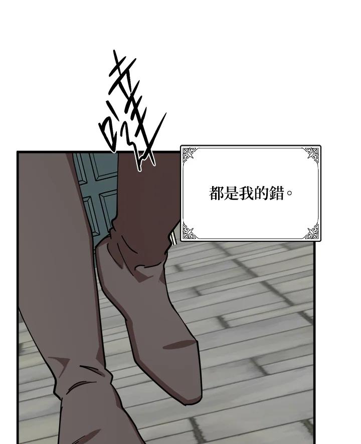 恶女的王座 第68话 第97页