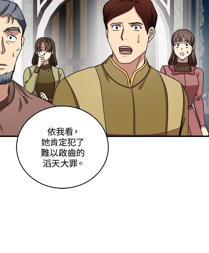 恶女的王座 第68话 第9页
