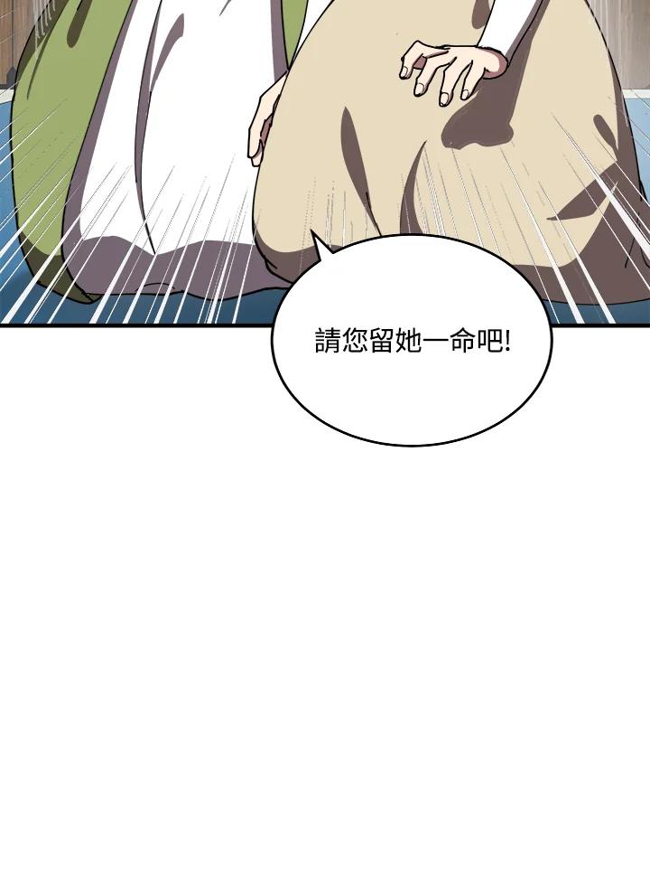 恶女的王座 第68话 第16页