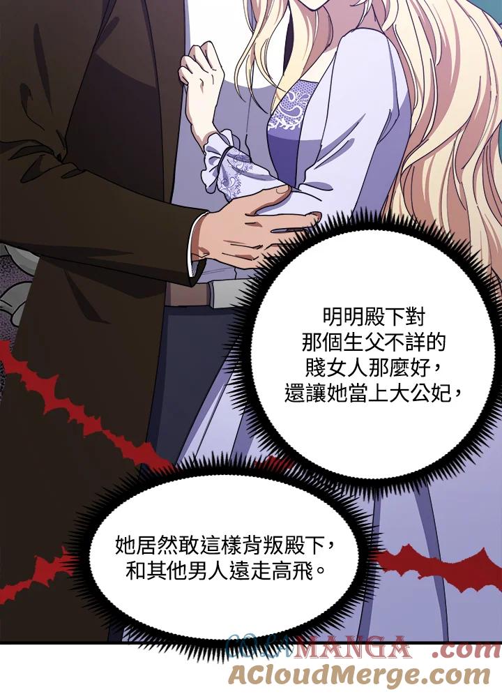 恶女的王座 第68话 第11页