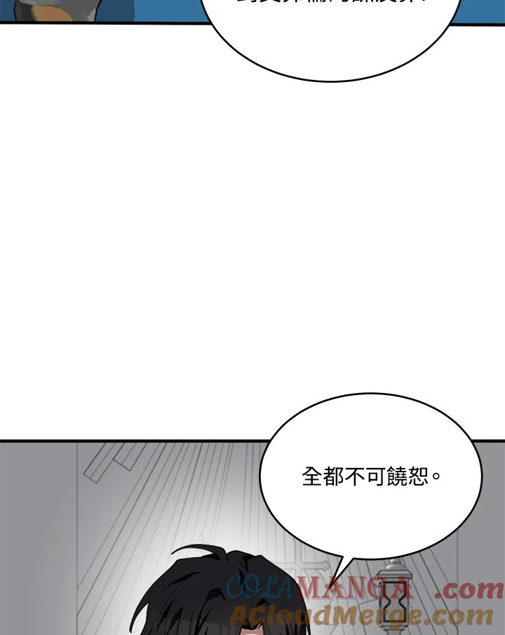 恶女的王座 第68话 第63页