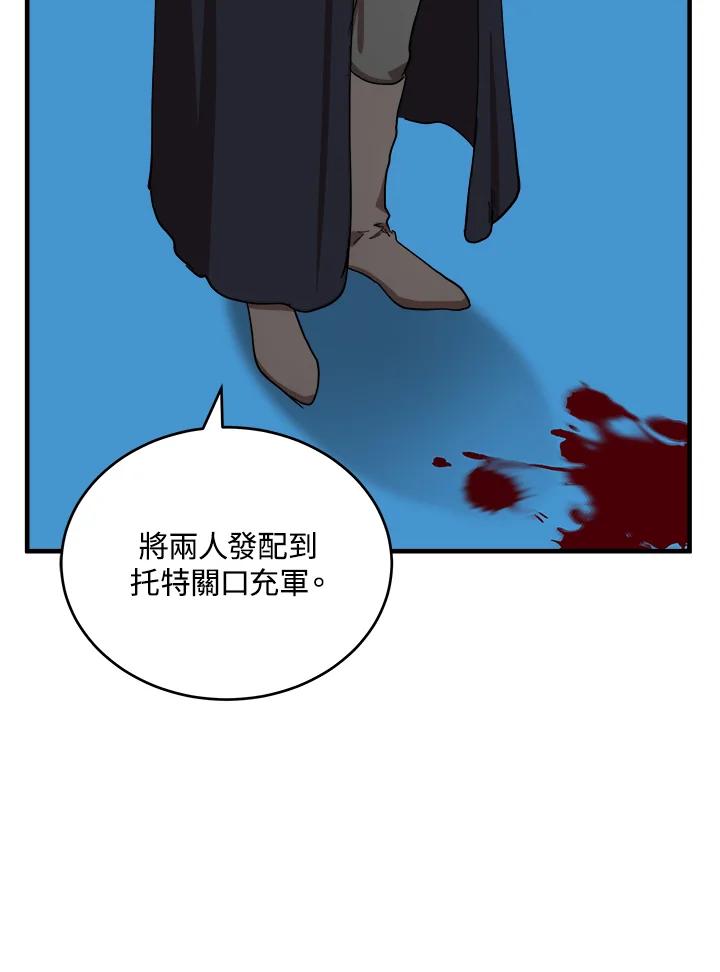 恶女的王座 第68话 第85页