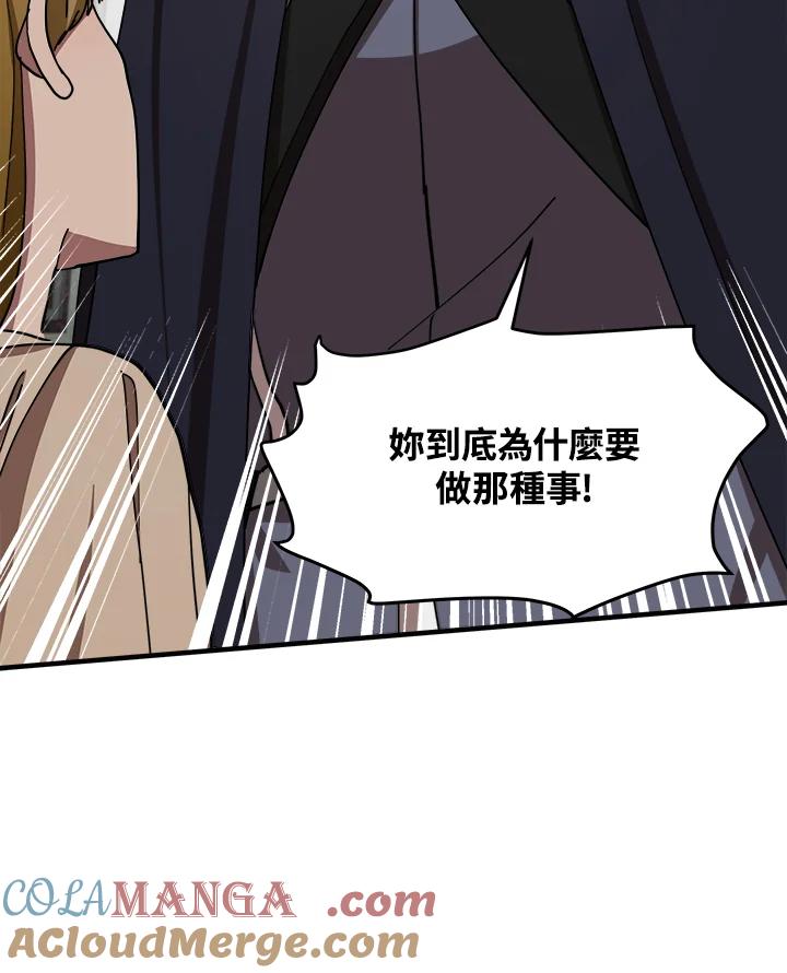 恶女的王座 第68话 第51页