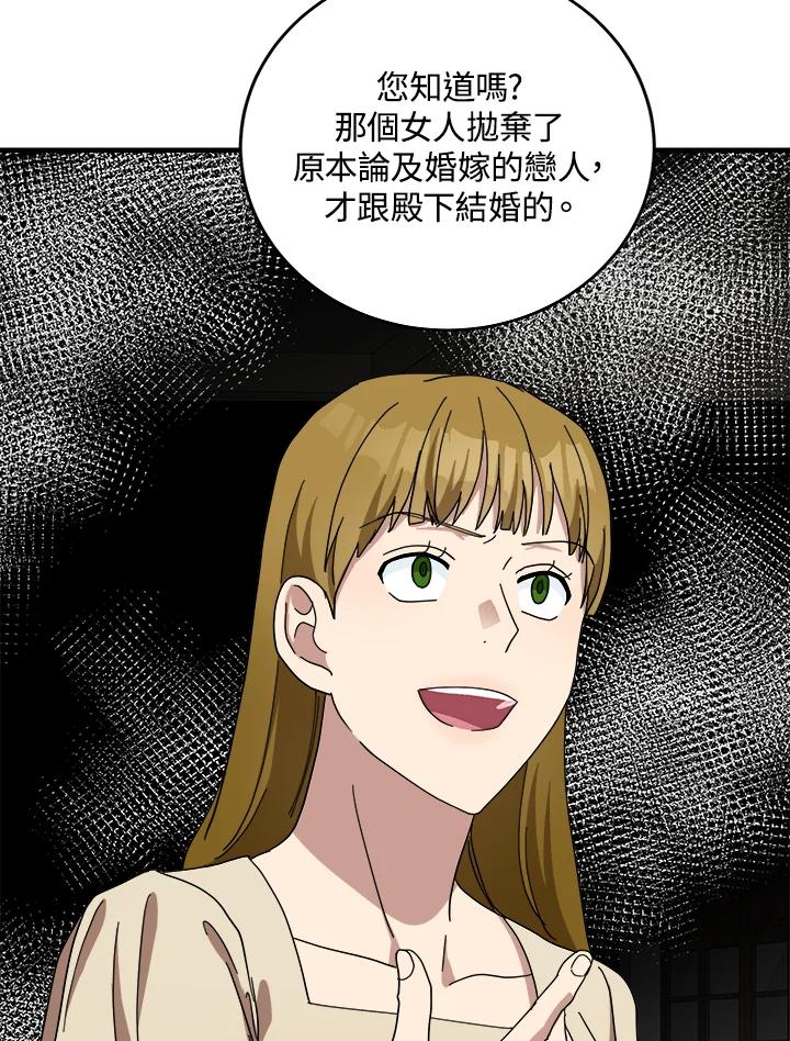恶女的王座 第68话 第2页