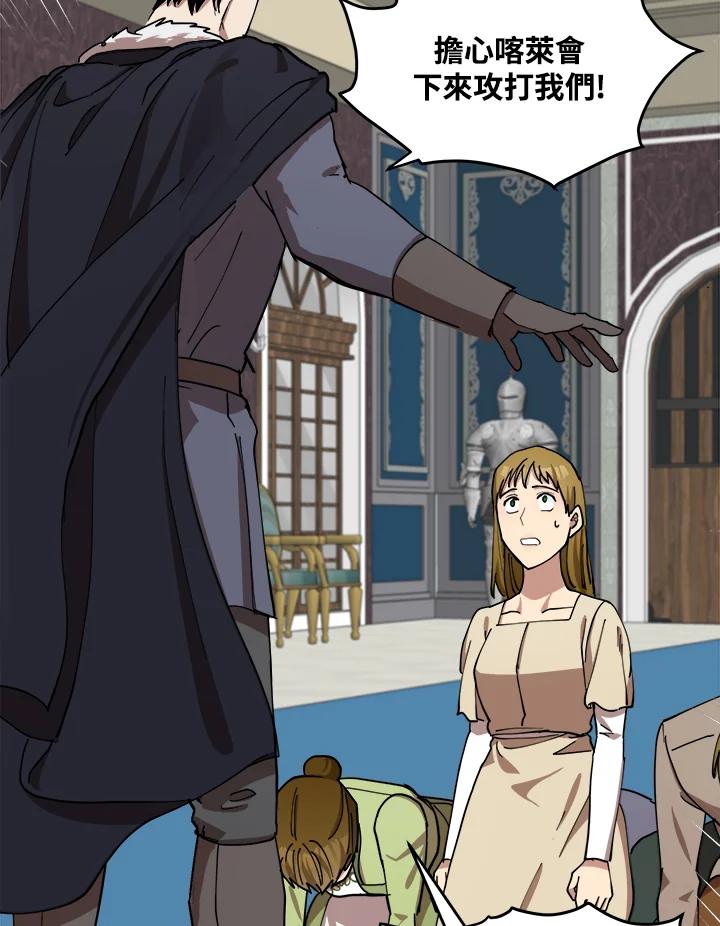 恶女的王座 第68话 第42页