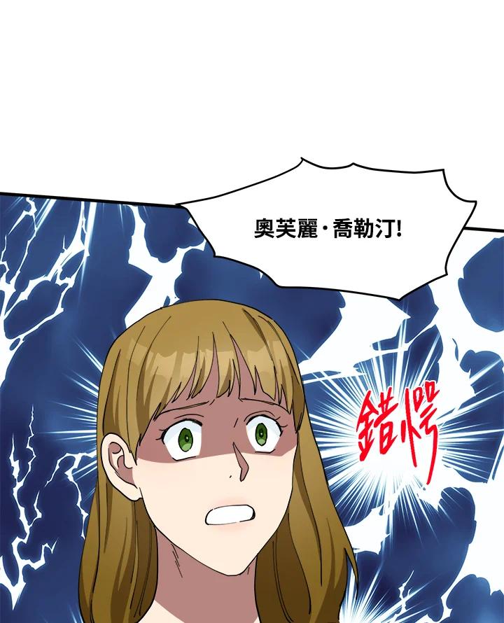 恶女的王座 第68话 第48页