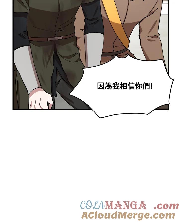 恶女的王座 第68话 第47页