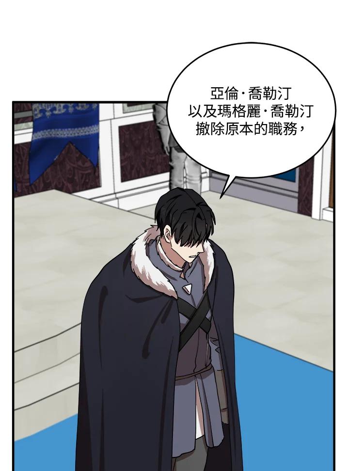 恶女的王座 第68话 第84页