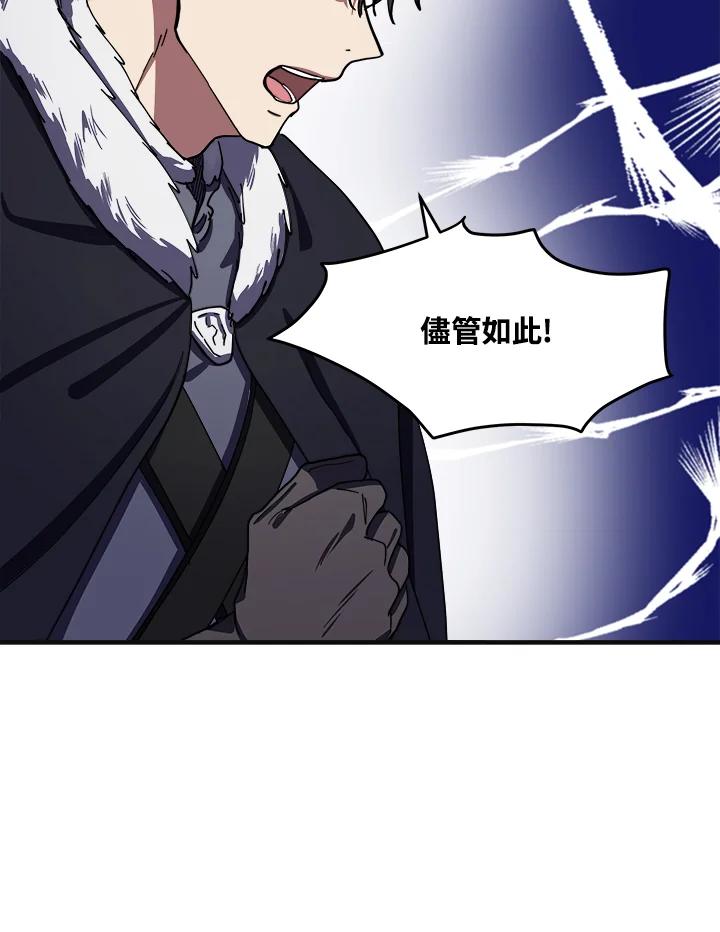 恶女的王座 第68话 第45页