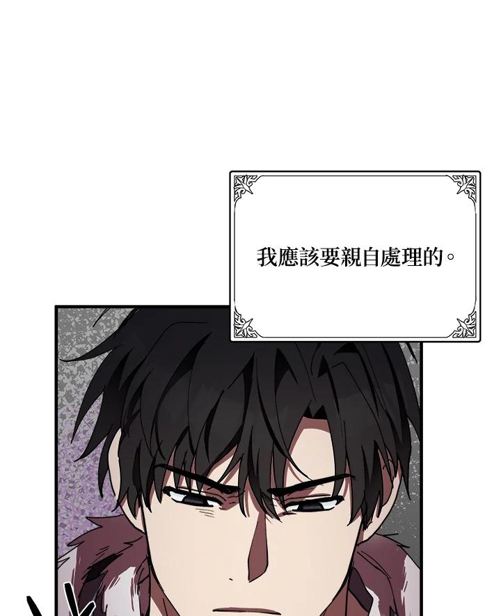 恶女的王座 第68话 第101页