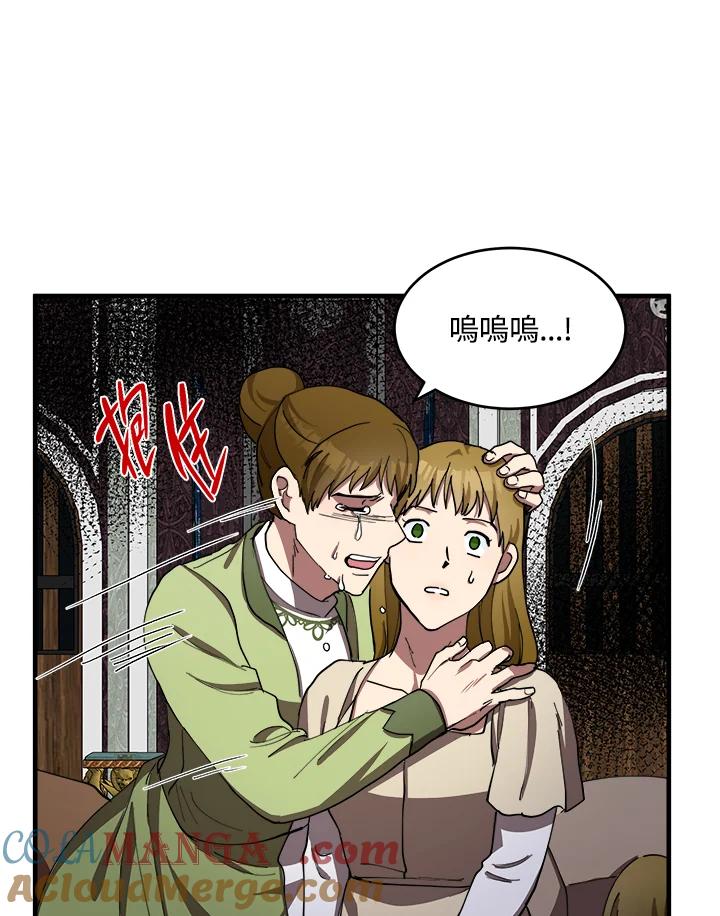 恶女的王座 第68话 第67页