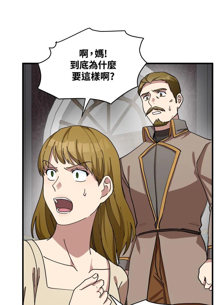 恶女的王座 第68话 第17页