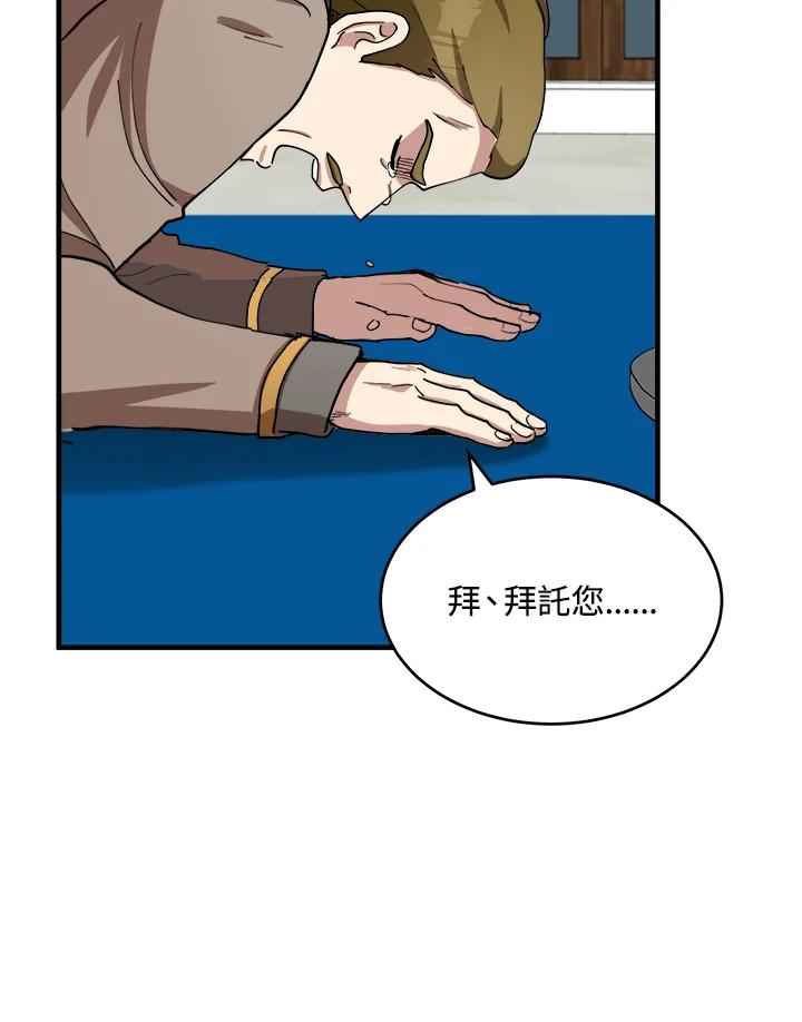 恶女的王座 第68话 第70页