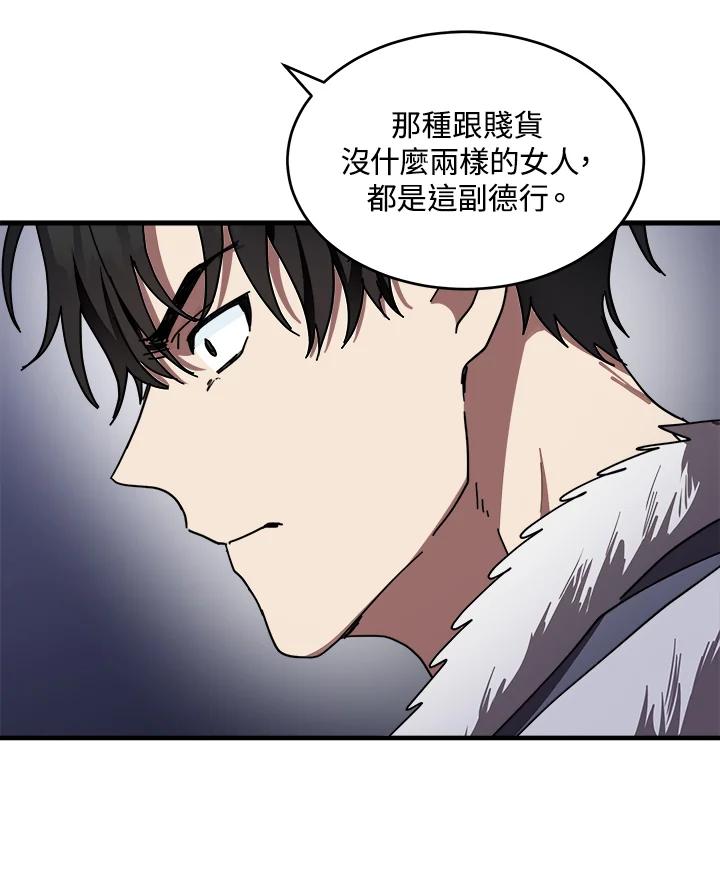 恶女的王座 第68话 第4页